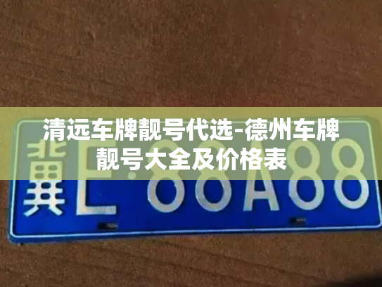 抗封微信号怎么买，出售买微信小号平台-第1张图片-七号汽车选号