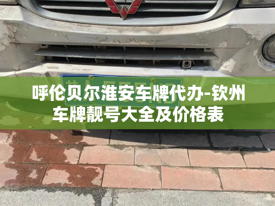 国外微信小号怎么买，微信自助购买平台 24小时-第1张图片-七号汽车选号