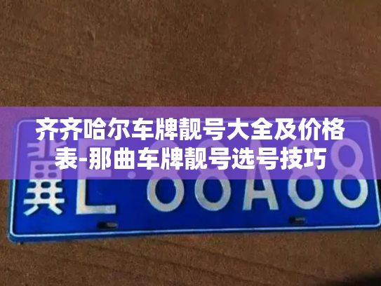微信小号新号怎么购买，微信老号批发购买-第1张图片-七号汽车选号