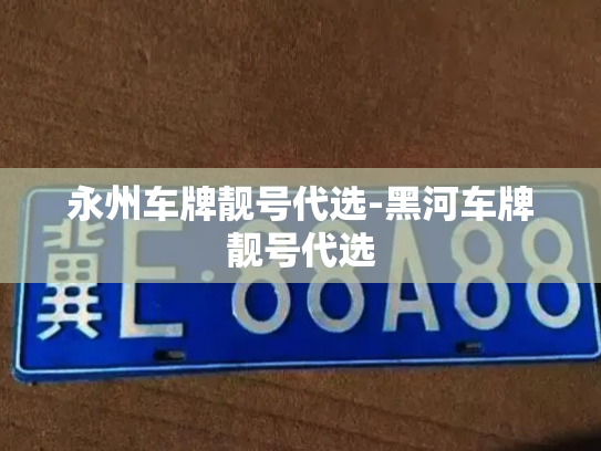 买一个微信小号多少钱，vx号出售网站便宜-第1张图片-七号汽车选号