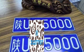 宝鸡车牌靓号多少钱，宝鸡车牌靓号价格