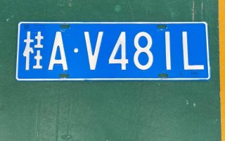 崇左车牌靓号多少钱，崇左车牌靓号价格