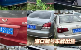 赤峰车牌靓号多少钱，赤峰车牌靓号价格