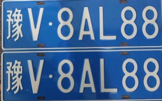 焦作车牌靓号代选-固原车牌靓号购买