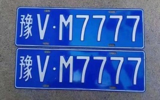 云浮车牌靓号拍卖-珠海车牌靓号大全及价格表