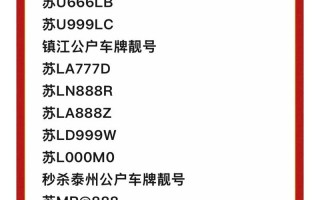 盐城车牌靓号拍卖-中山淮安车牌代办