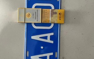 本溪车牌靓号多少钱，本溪车牌靓号价格