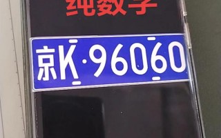 金昌车牌靓号多少钱，金昌车牌靓号价格
