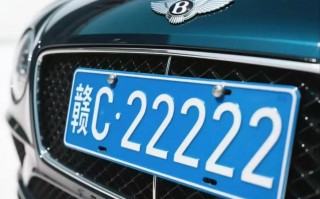 抚州车牌靓号多少钱，抚州车牌靓号价格