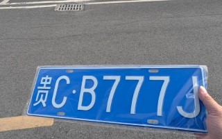 黔南州车牌靓号多少钱，黔南州车牌靓号价格