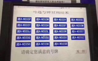 长治车牌靓号多少钱，长治车牌靓号价格