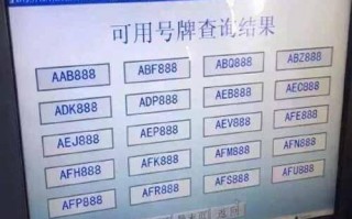 三明车牌靓号多少钱，三明车牌靓号价格