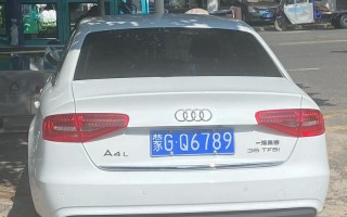 辽阳车牌靓号多少钱，辽阳车牌靓号价格