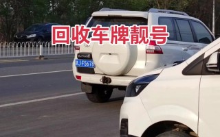 昌都车牌靓号购买-绵阳车牌靓号拍卖