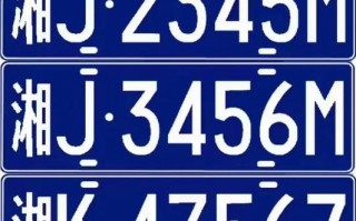 萍乡车牌靓号多少钱，萍乡车牌靓号价格