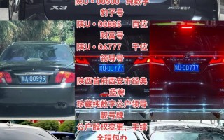 西安车牌靓号代选-兰州车牌靓号选号