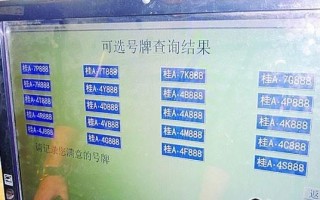 揭阳淮安车牌代办-驻马店车牌靓号大全及价格表