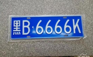 廊坊车牌靓号多少钱，廊坊车牌靓号价格