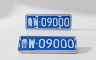 济南车牌靓号多少钱，济南车牌靓号价格