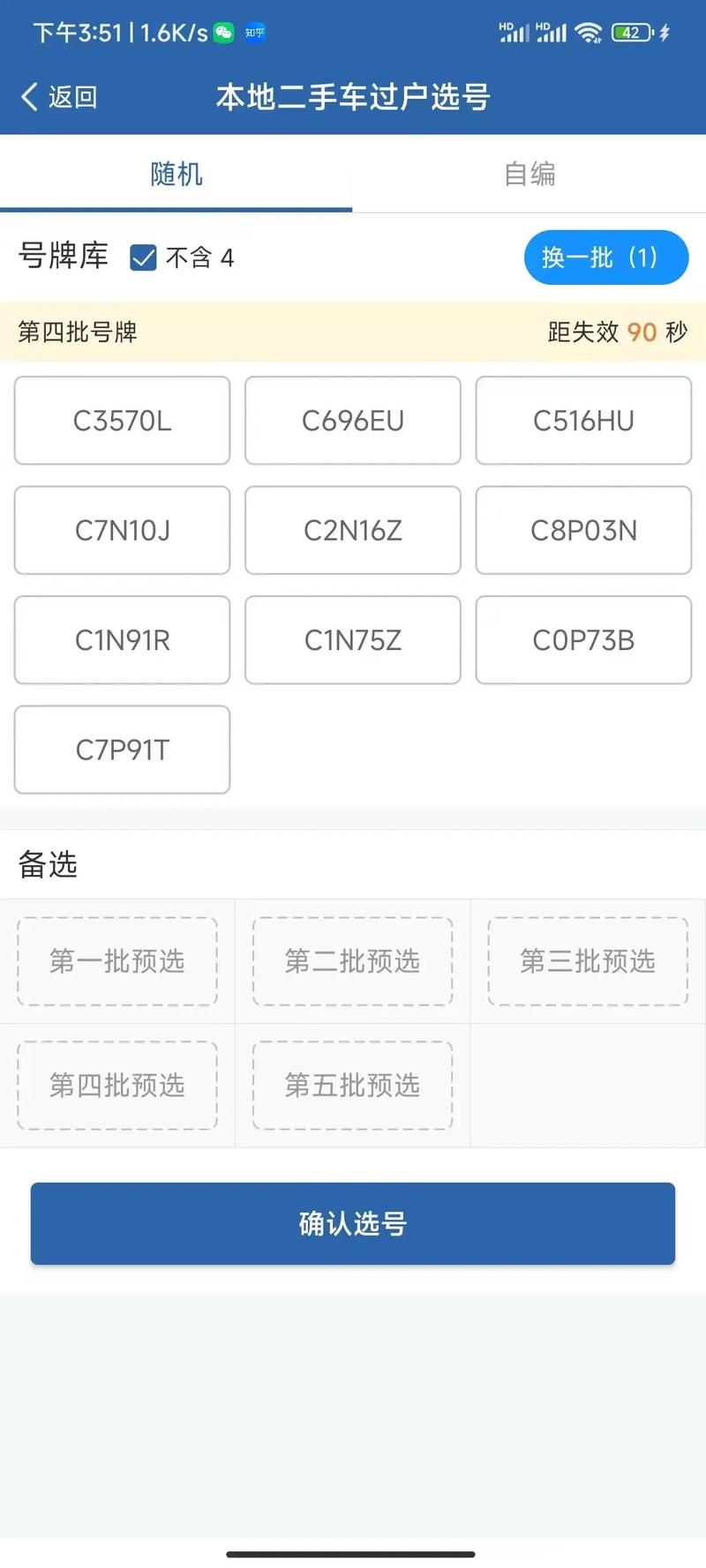 泉州车牌靓号多少钱,泉州车牌靓号价格-第1张图片-七号汽车选号 泉州车牌靓号多少钱,泉州车牌靓号价格-第1张图片-七号汽车选号