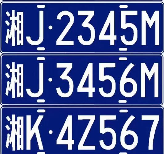 萍乡车牌靓号多少钱,萍乡车牌靓号价格-第1张图片-七号汽车选号 萍乡车牌靓号多少钱,萍乡车牌靓号价格-第1张图片-七号汽车选号