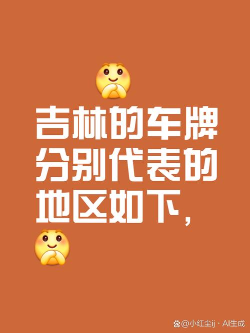 吉林车牌靓号多少钱，吉林车牌靓号价格-第1张图片-七号汽车选号