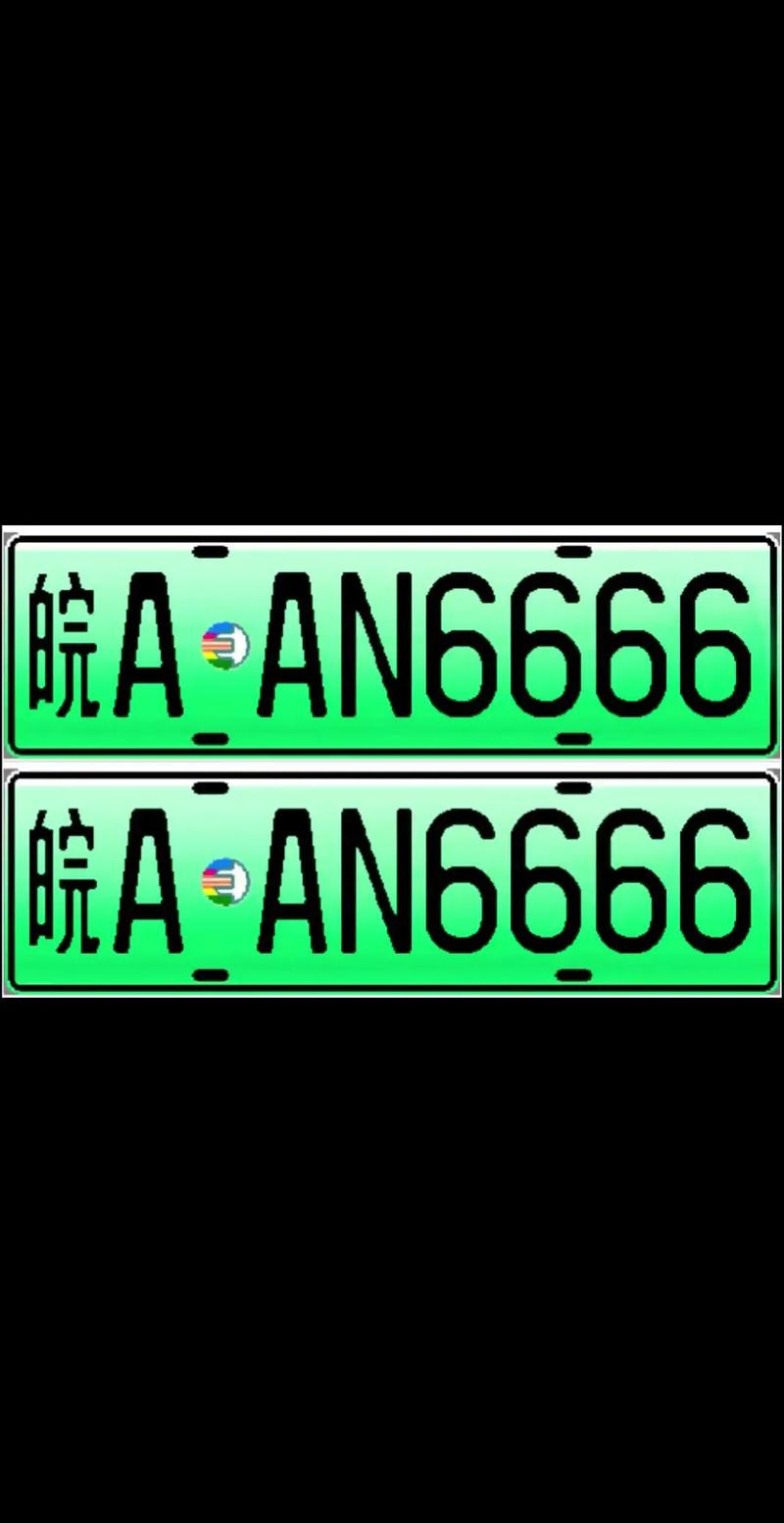 合肥车牌靓号多少钱，合肥车牌靓号价格-第1张图片-七号汽车选号