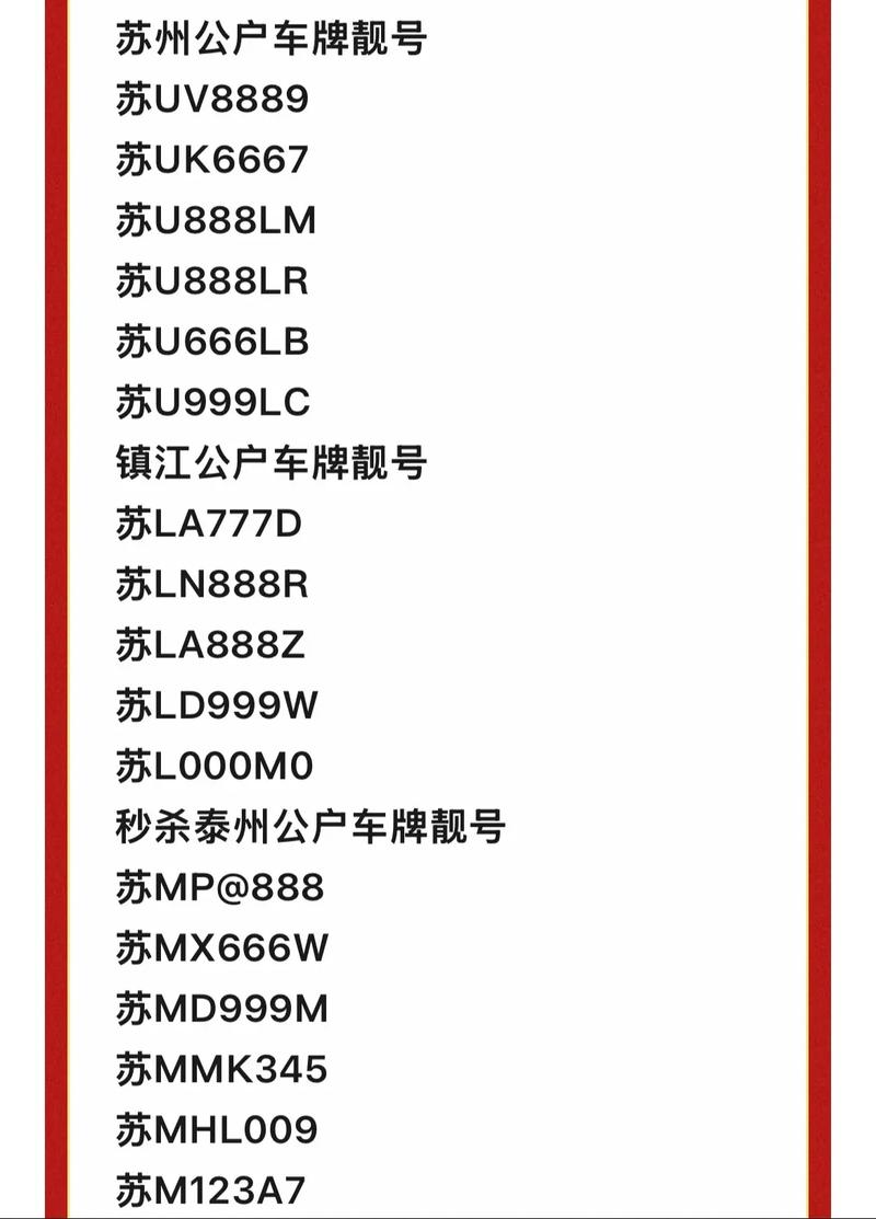 盐城车牌靓号拍卖-中山淮安车牌代办-第1张图片-七号汽车选号 盐城车牌靓号拍卖-中山淮安车牌代办-第1张图片-七号汽车选号