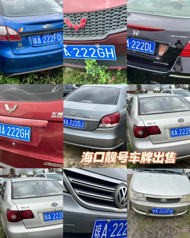 锦州车牌靓号出售-玉林车牌靓号出售-第1张图片-七号汽车选号 锦州车牌靓号出售-玉林车牌靓号出售-第1张图片-七号汽车选号