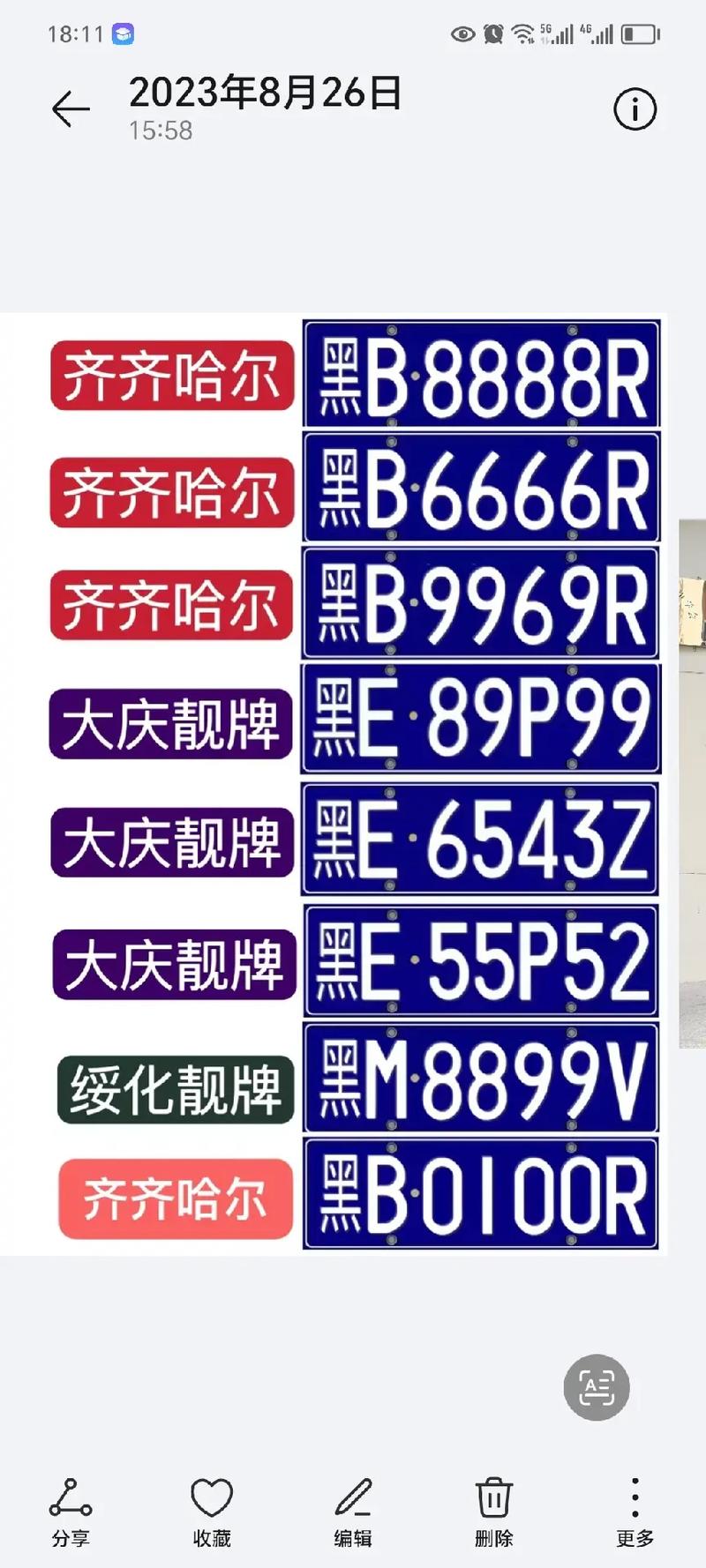 齐齐哈尔车牌靓号代选-黄南车牌靓号选号-第1张图片-七号汽车选号 齐齐哈尔车牌靓号代选-黄南车牌靓号选号-第1张图片-七号汽车选号