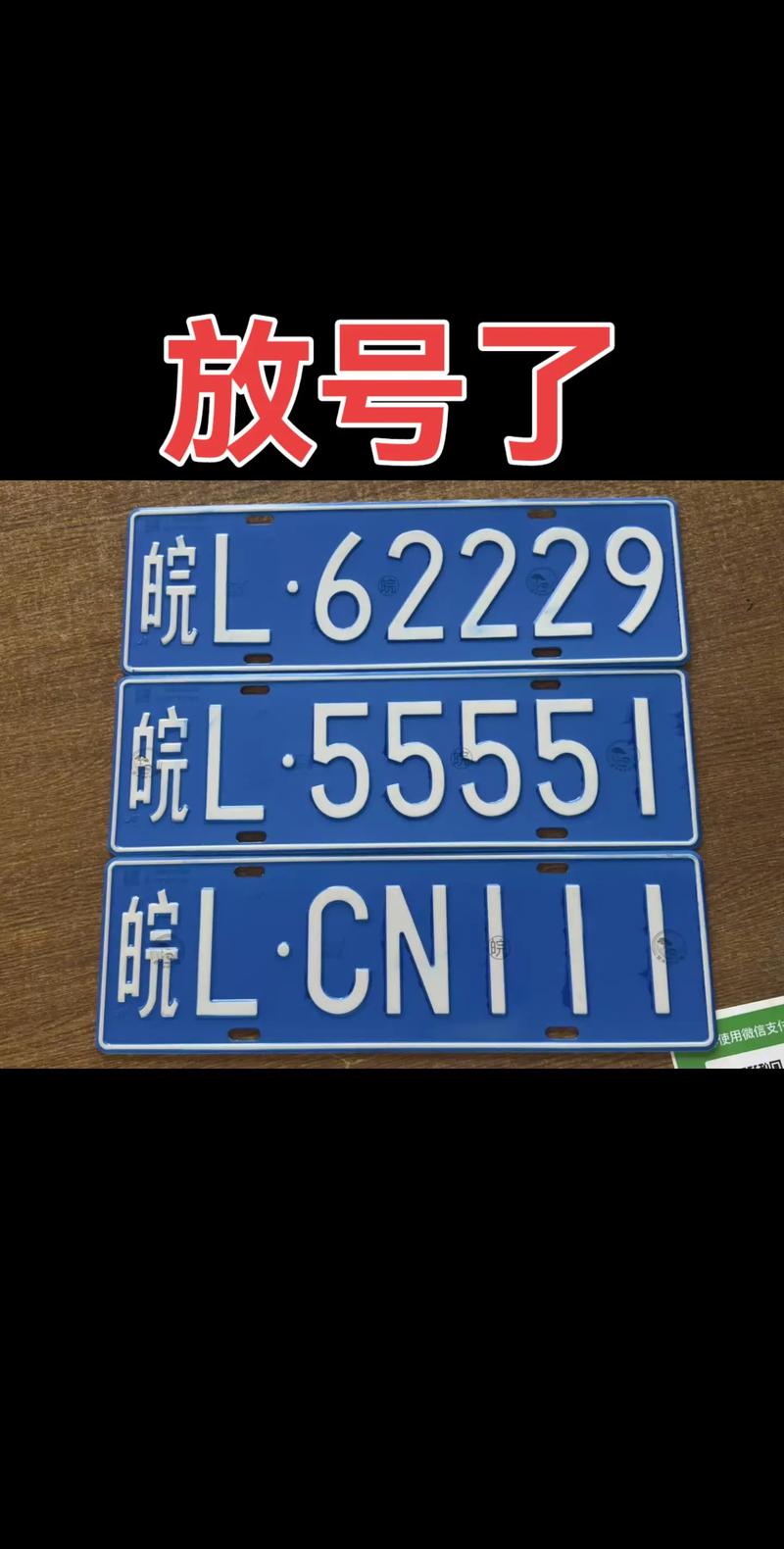 仙桃车牌靓号选号-山南车牌靓号出售-第1张图片-七号汽车选号
