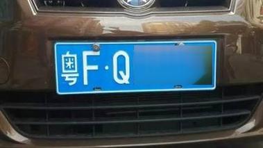 韶关车牌靓号出售-中山车牌靓号购买-第1张图片-七号汽车选号 韶关车牌靓号出售-中山车牌靓号购买-第1张图片-七号汽车选号