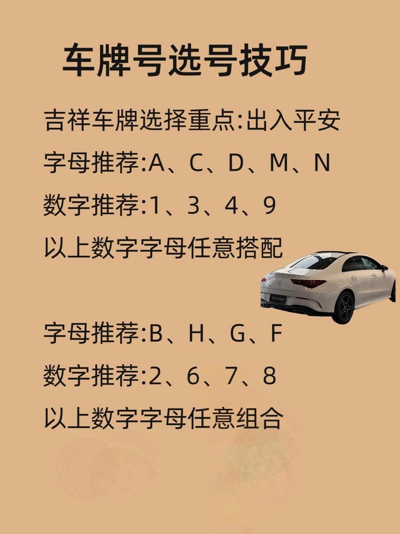 通辽车牌靓号选号技巧-开封车牌靓号购买-第1张图片-七号汽车选号