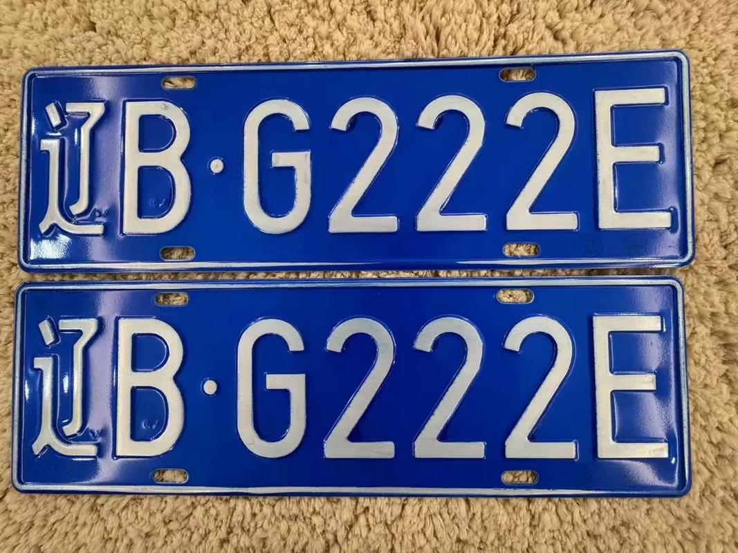 盘锦车牌靓号拍卖-淮北车牌靓号大全及价格表-第1张图片-七号汽车选号