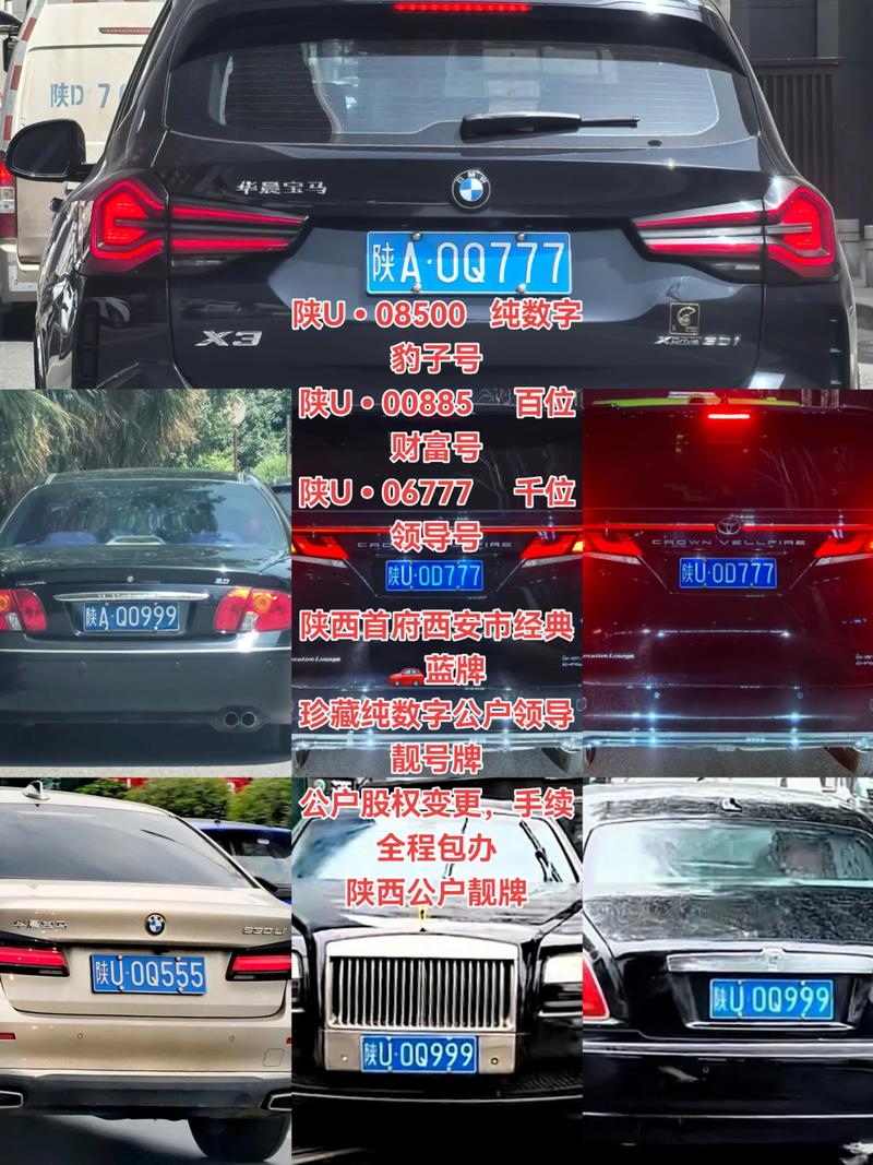 西安车牌靓号代选-兰州车牌靓号选号-第1张图片-七号汽车选号 西安车牌靓号代选-兰州车牌靓号选号-第1张图片-七号汽车选号