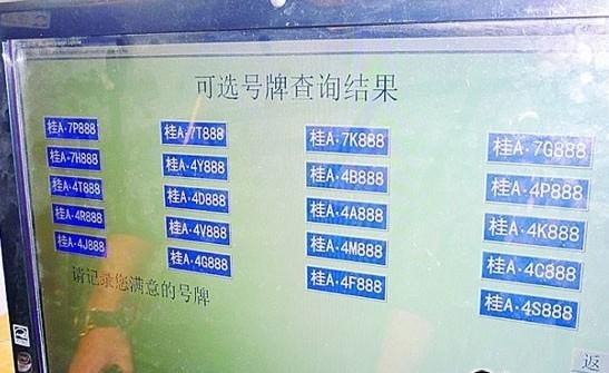 揭阳淮安车牌代办-驻马店车牌靓号大全及价格表-第1张图片-七号汽车选号
